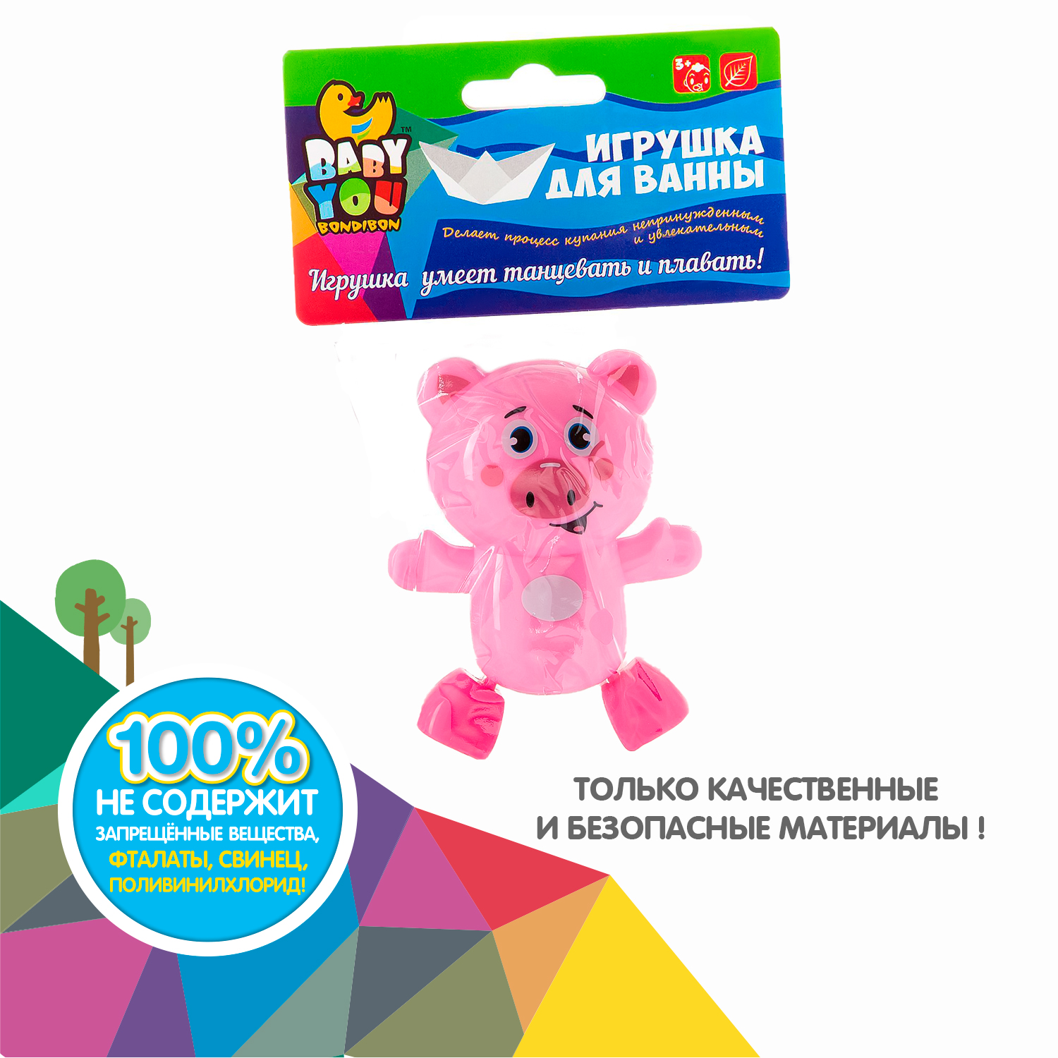 Заводная игрушка для купания Bondibon Baby You 