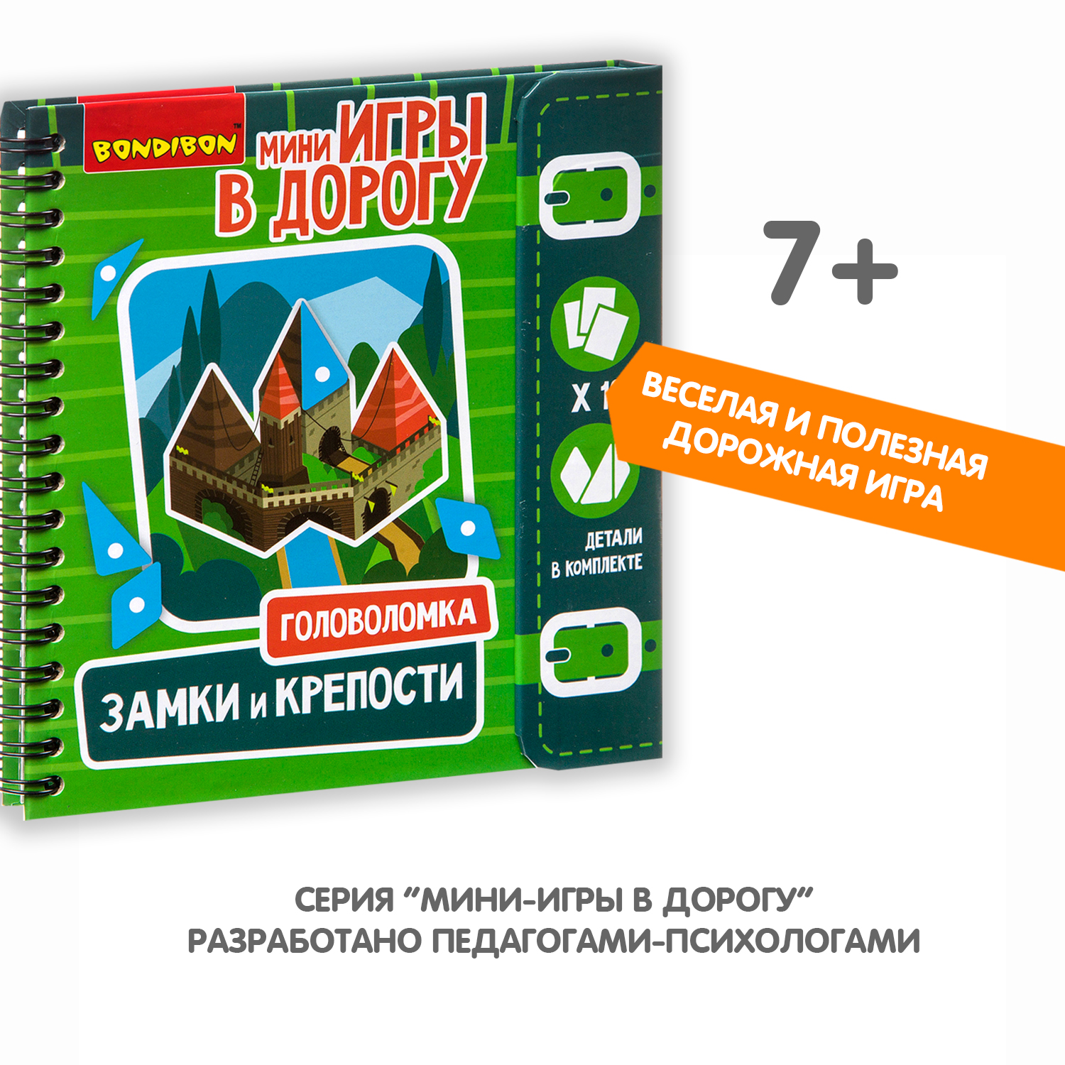 Мини-игры в дорогу 