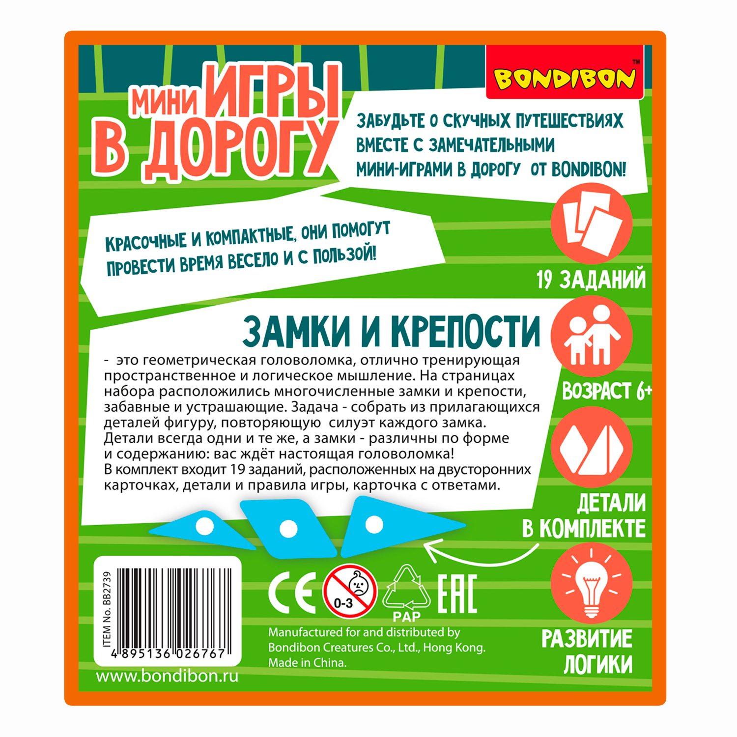 Мини-игры в дорогу 