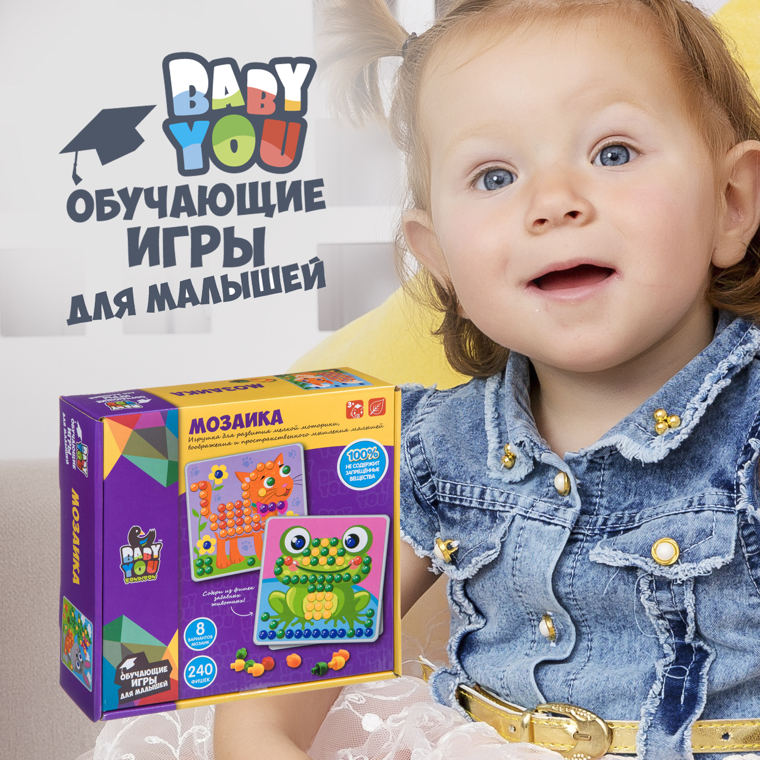 Мозаика для малышей Bondibon Baby You 240 дет. (арт. ВВ2870) – купить в  Москве по цене 2 178 руб. в интернет-магазине Bondibon