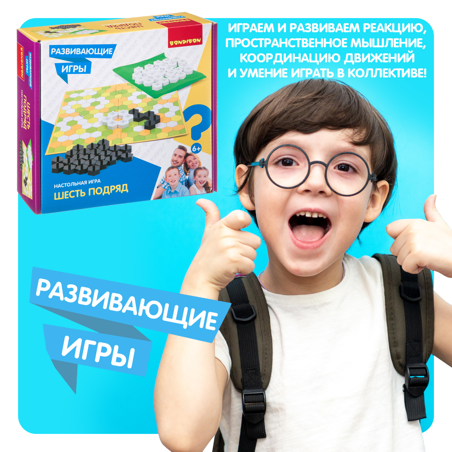 Развивающая настольная игра 