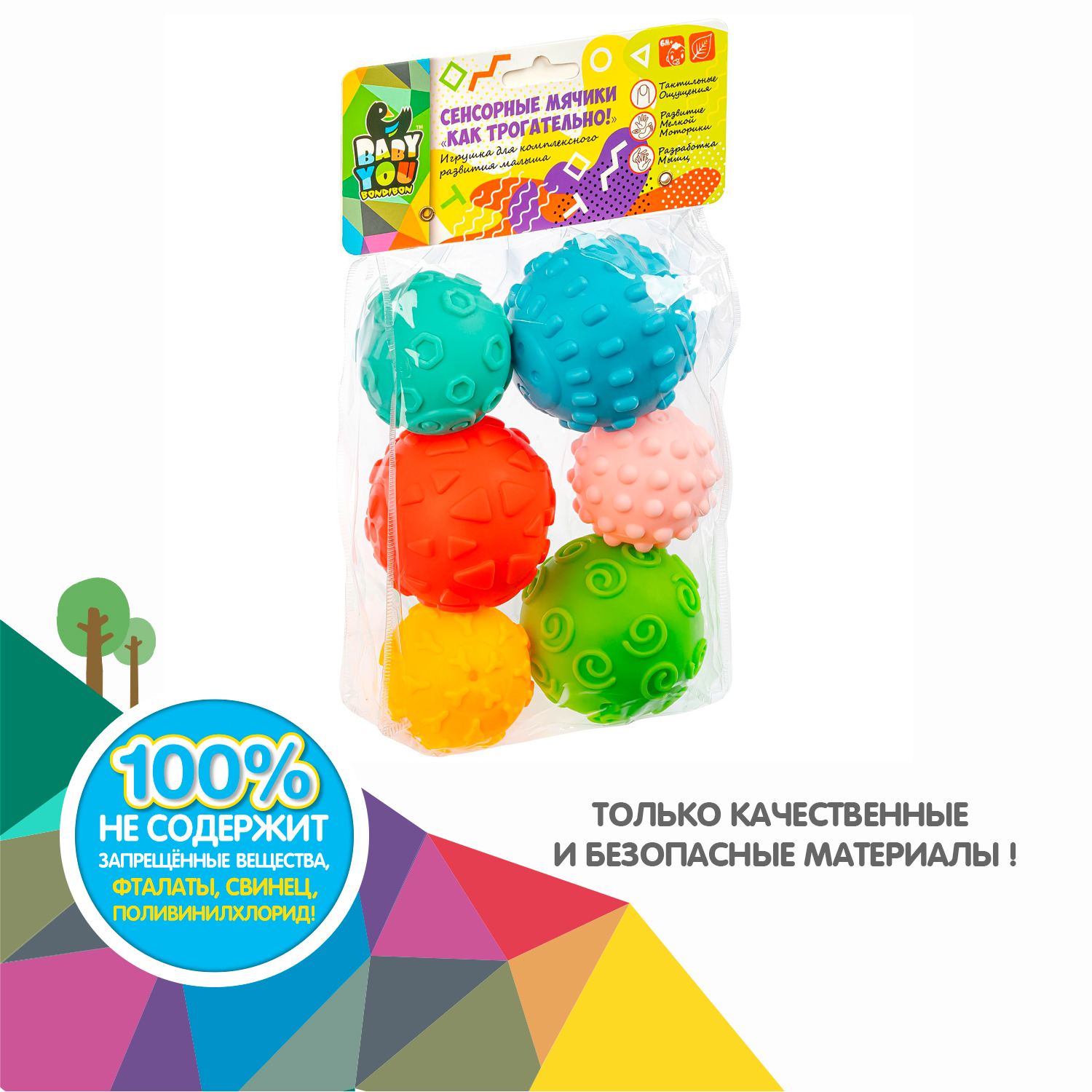 Сенсорные мячики BONDIBON ВВ4900 Как трогательно! Планета, 6 шт