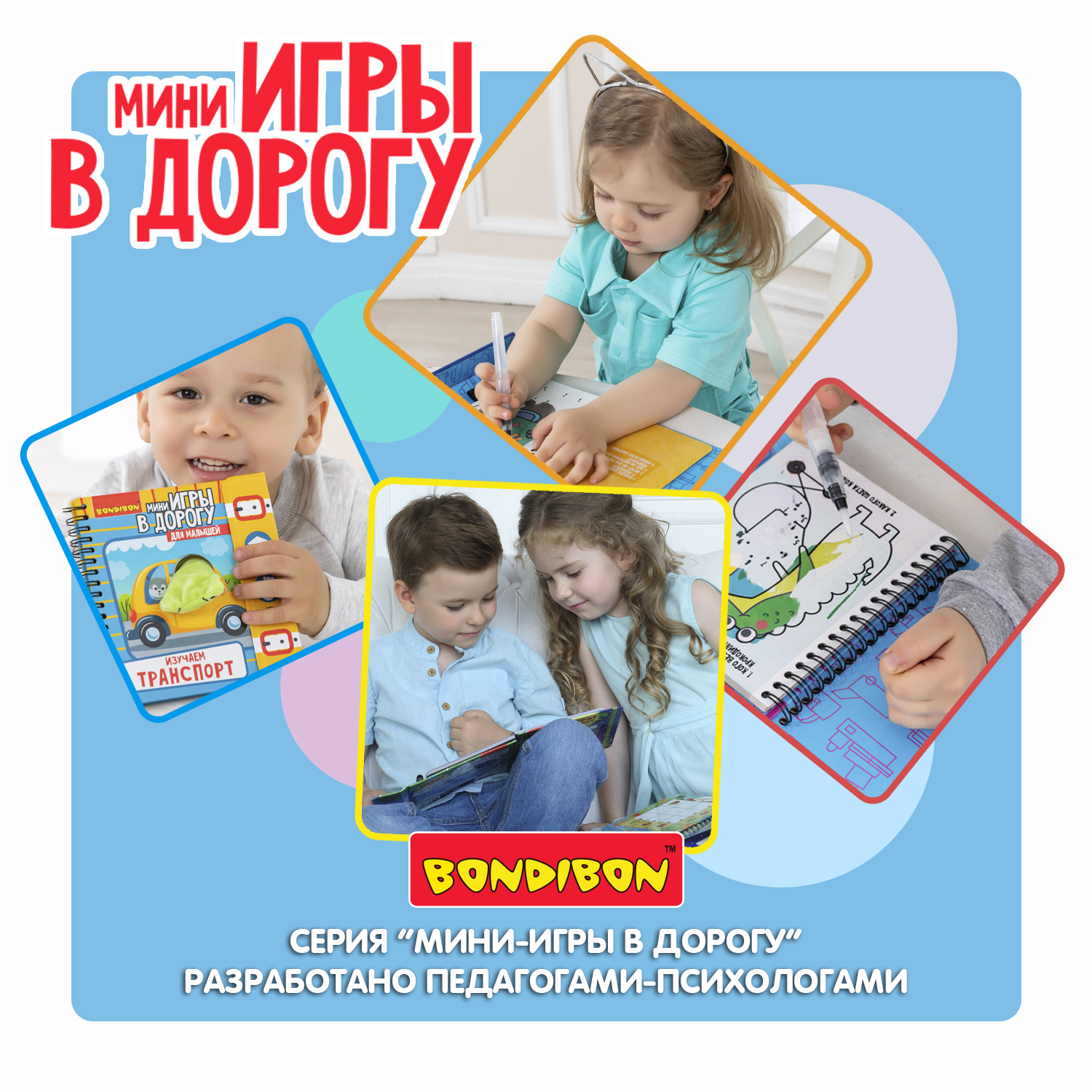 Мини-игры в дорогу 