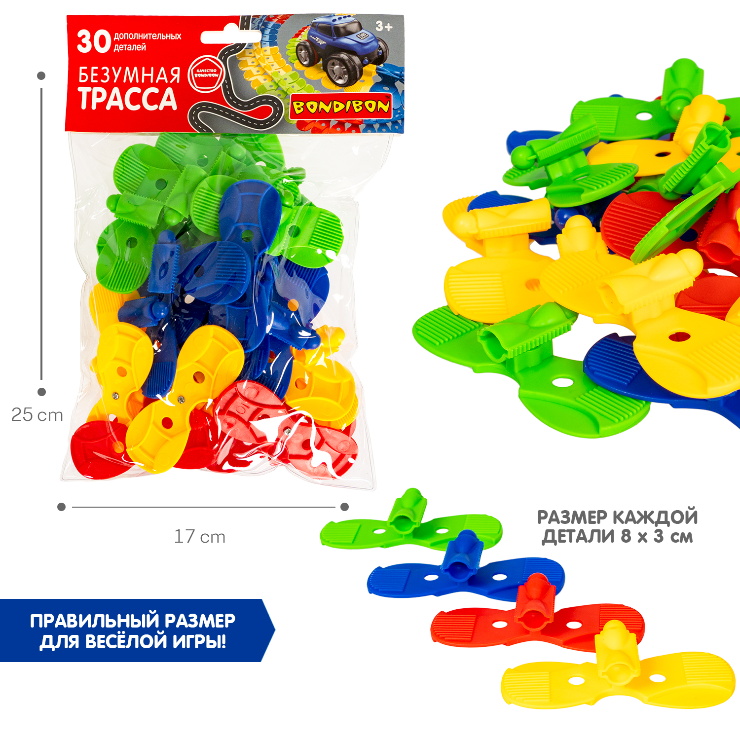 Дополнительный набор элементов дороги для гибкого автотрека «БЕЗУМНАЯ  ТРАССА» 30 деталей Bondibon (арт. ВВ5598)