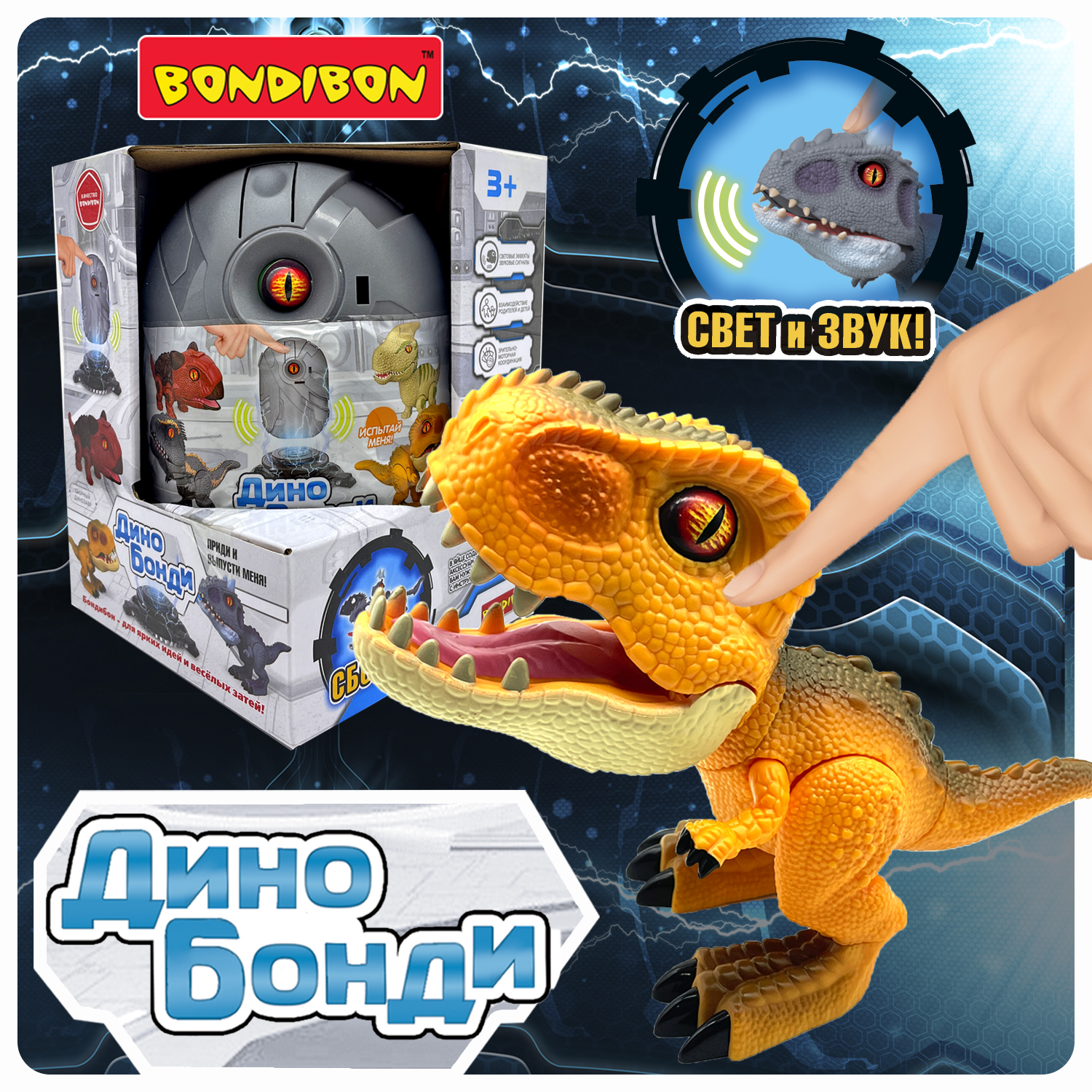 Игрушка Bondibon ВВ5920 Динозавр-конструктор ДИНО БОНДИ Тираннозавр в яйце свет и звук жёлтый